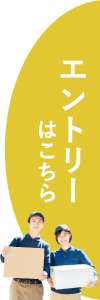 エントリーはこちら